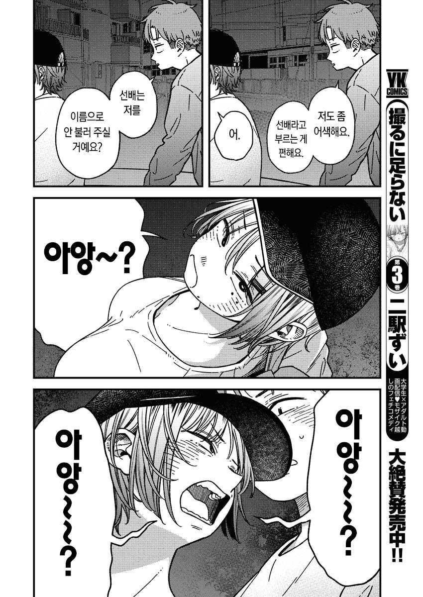 언제까지 선배라고 부를거야_3.jpg