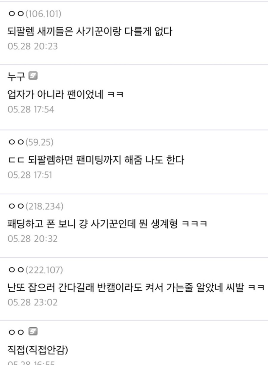 씹덕굿즈 되팔이 현장검거_8.jpg