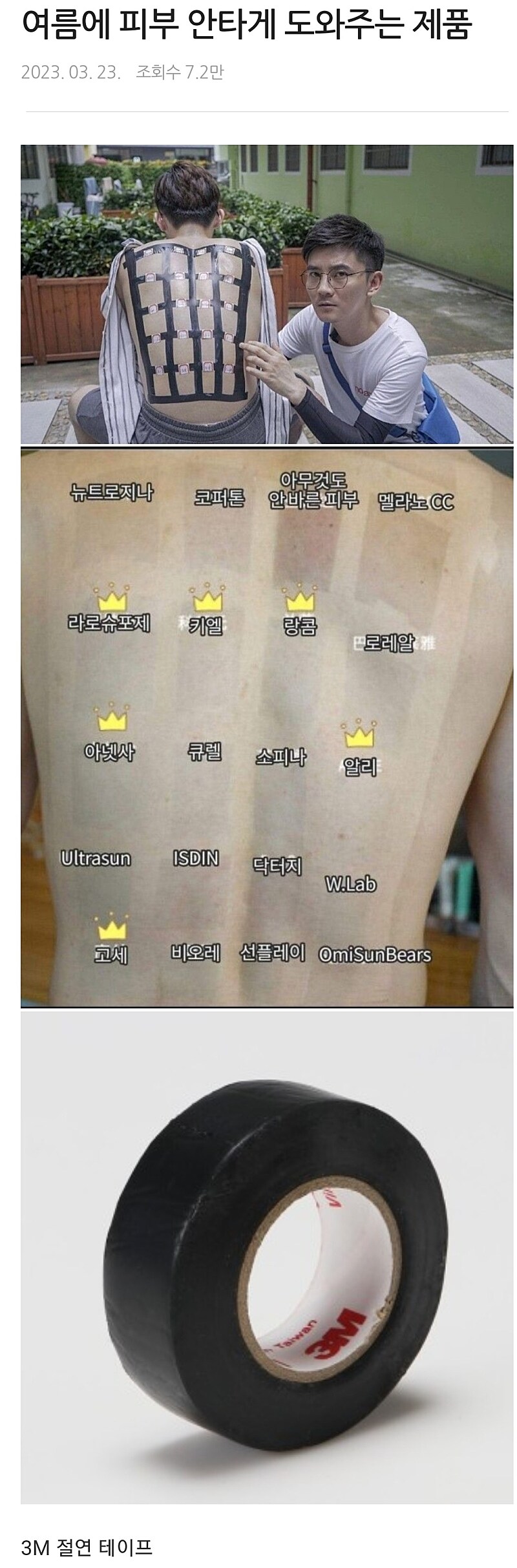 여름철 피부 안타게 도와주는 제품 1위.jpg_1.png
