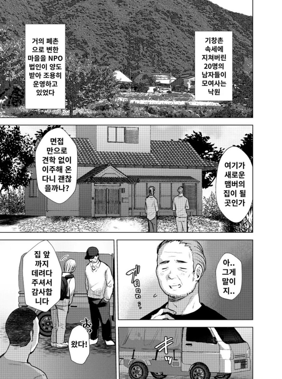 남자들만 사는 마을에 남자 한명땜에 싸움이 일어난 이유_1.jpg