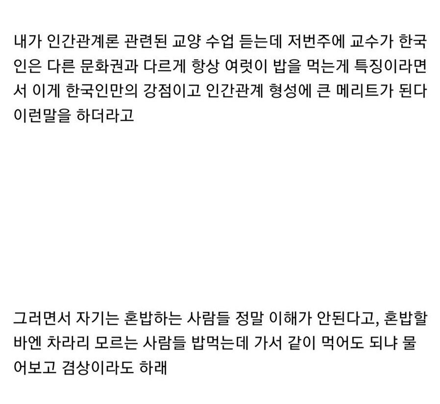 혼밥한다고 학점 깎는 교수_2.jpg