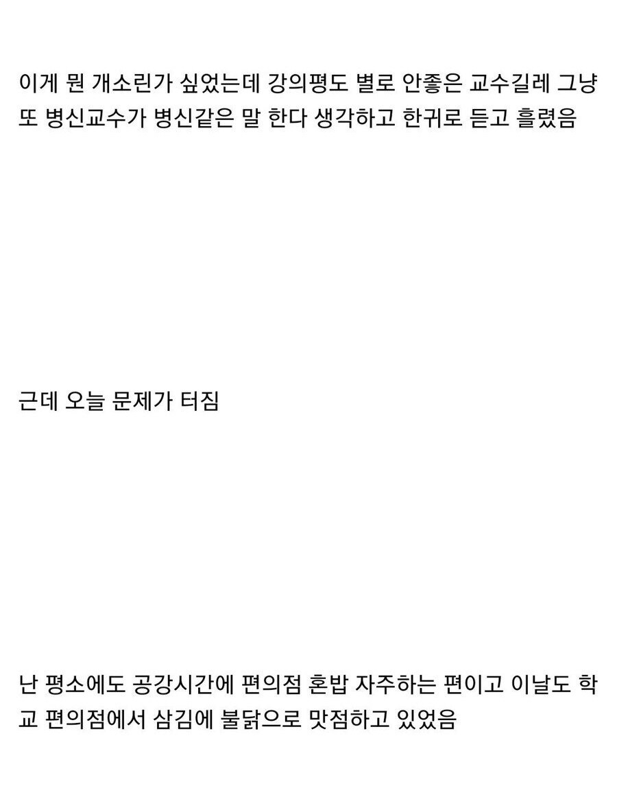 혼밥한다고 학점 깎는 교수_3.jpg