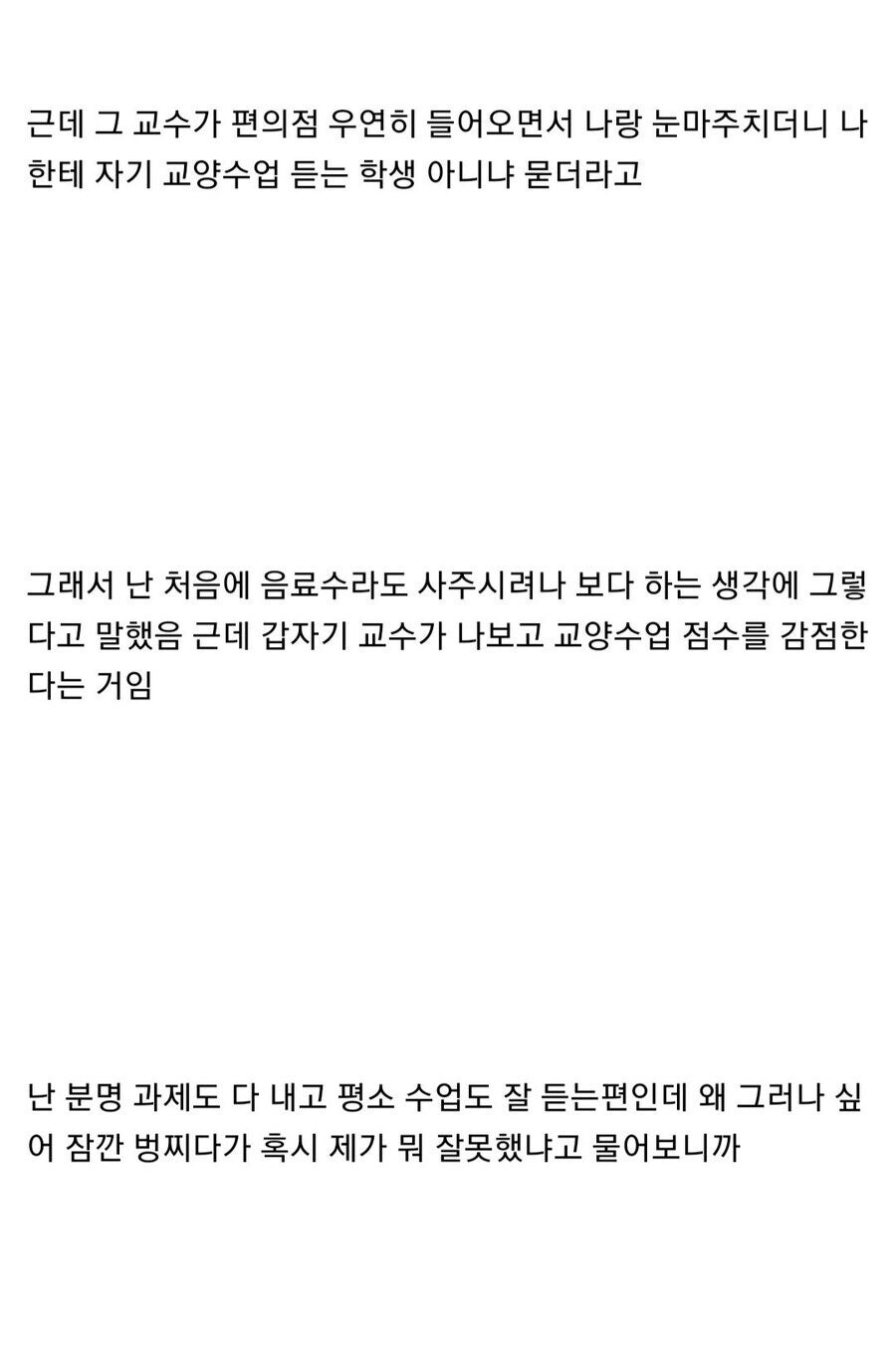 혼밥한다고 학점 깎는 교수_5.jpg
