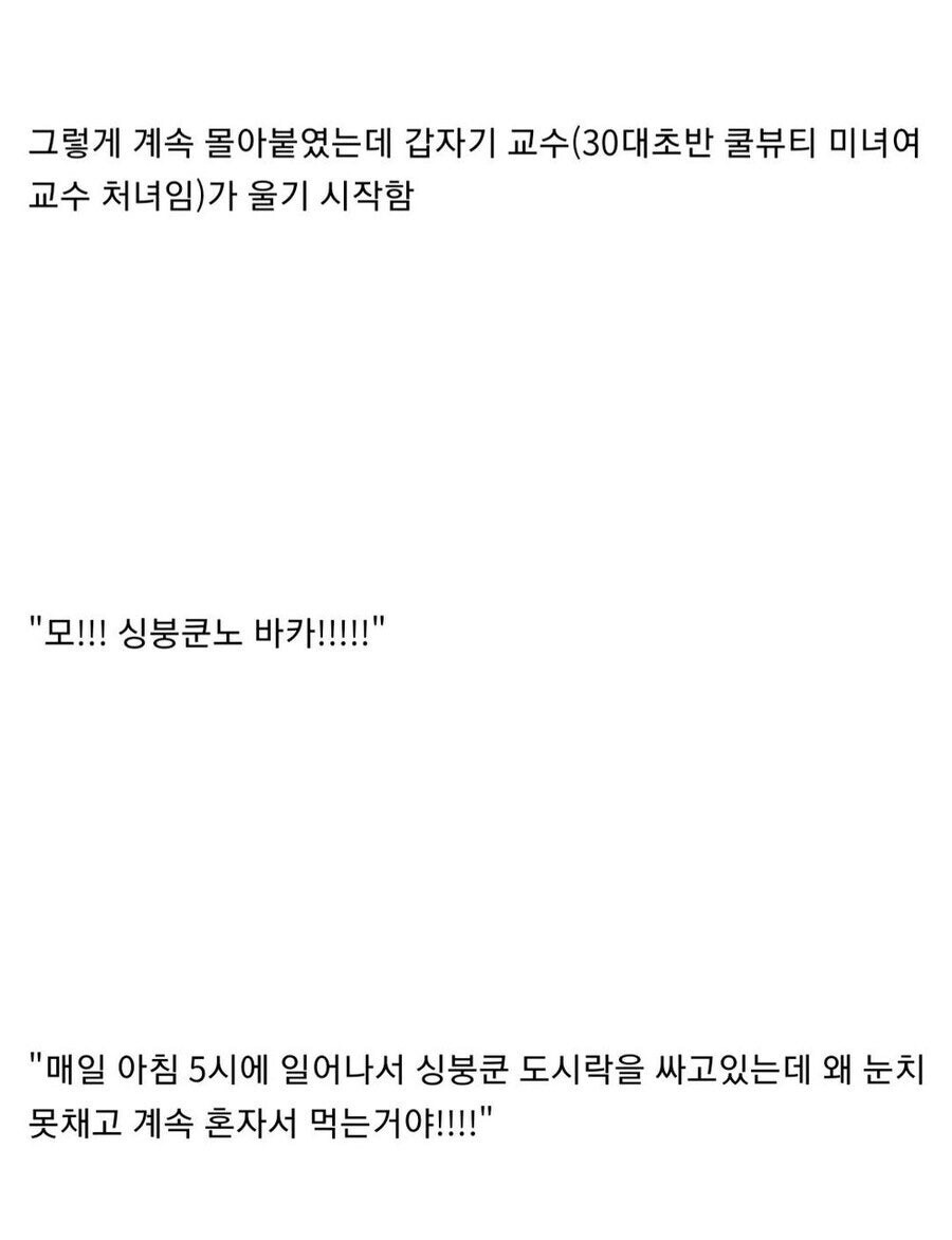혼밥한다고 학점 깎는 교수_6.jpg