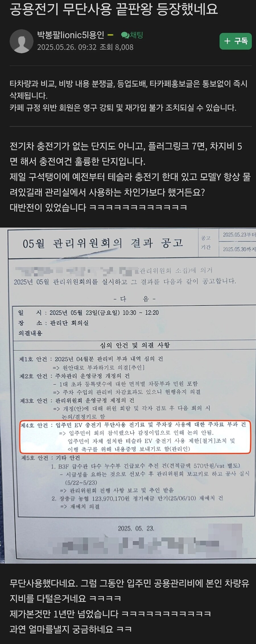 아파트 공용전기 그냥~ 사용 끝판왕._1.jpg