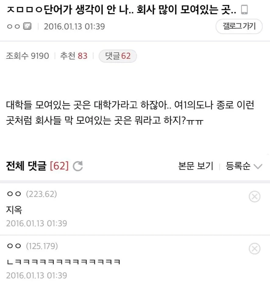 단어가 생각이 안....나 회사 많이 모여있는곳..._1.webp