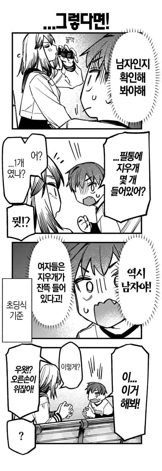 생구멍)트라우마땜에 팬티 속을 봐야겠다는 회장 남동생_3.jpg