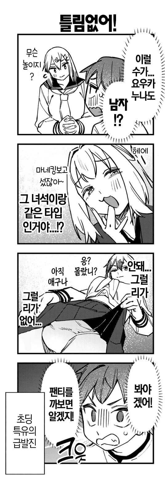 생구멍)트라우마땜에 팬티 속을 봐야겠다는 회장 남동생_4.jpg