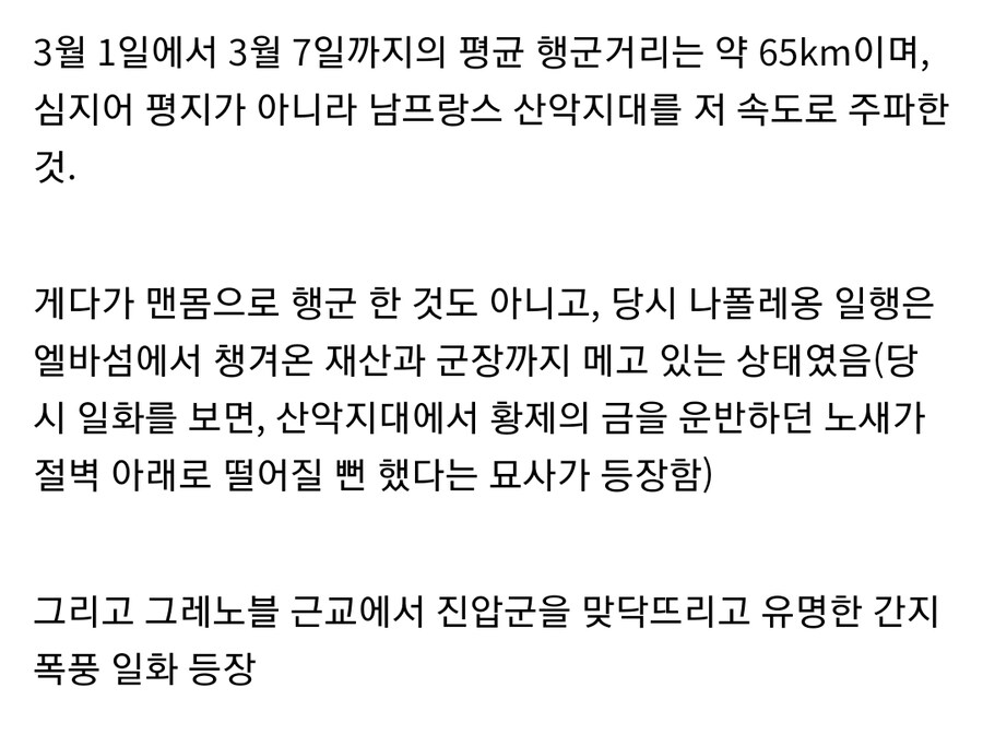 백일천하 당시 나폴레옹의 행군 속도_3.jpg