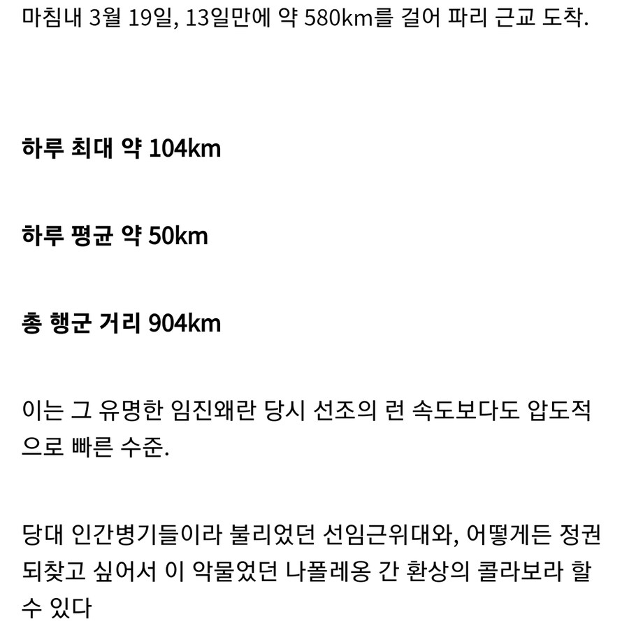 백일천하 당시 나폴레옹의 행군 속도_7.jpg