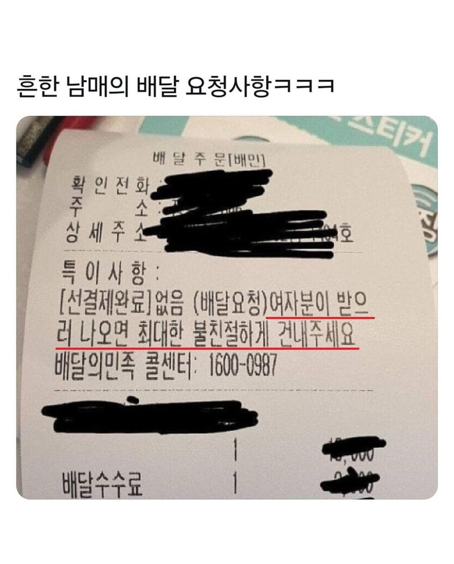 흔한 남매의 배달 요청사항_1.jpg