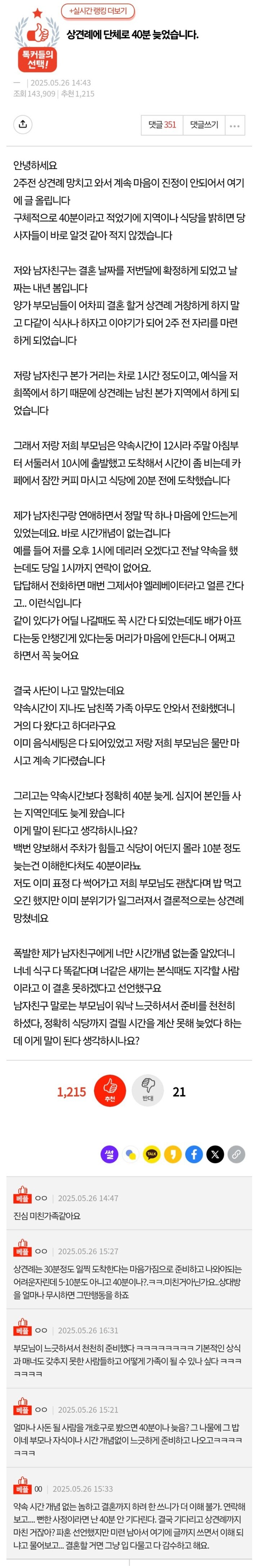 판)상견례에 단체로 40분 늦었습니다.jpg_1.jpg