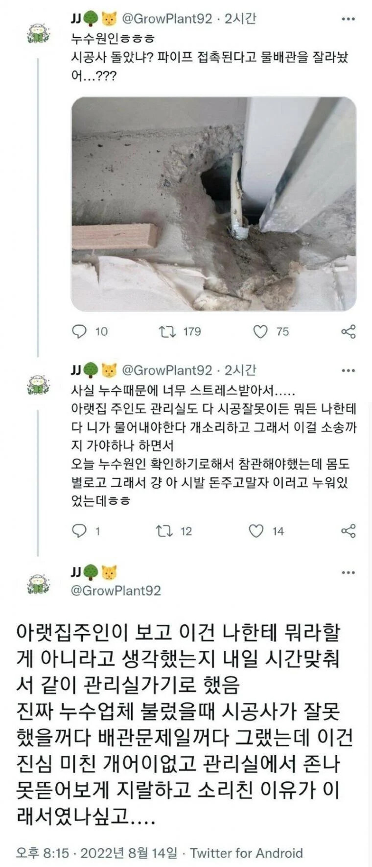 아래집도 놀래서 같이 관리실 쳐들어간 아파트 누수 원인_1.jpg