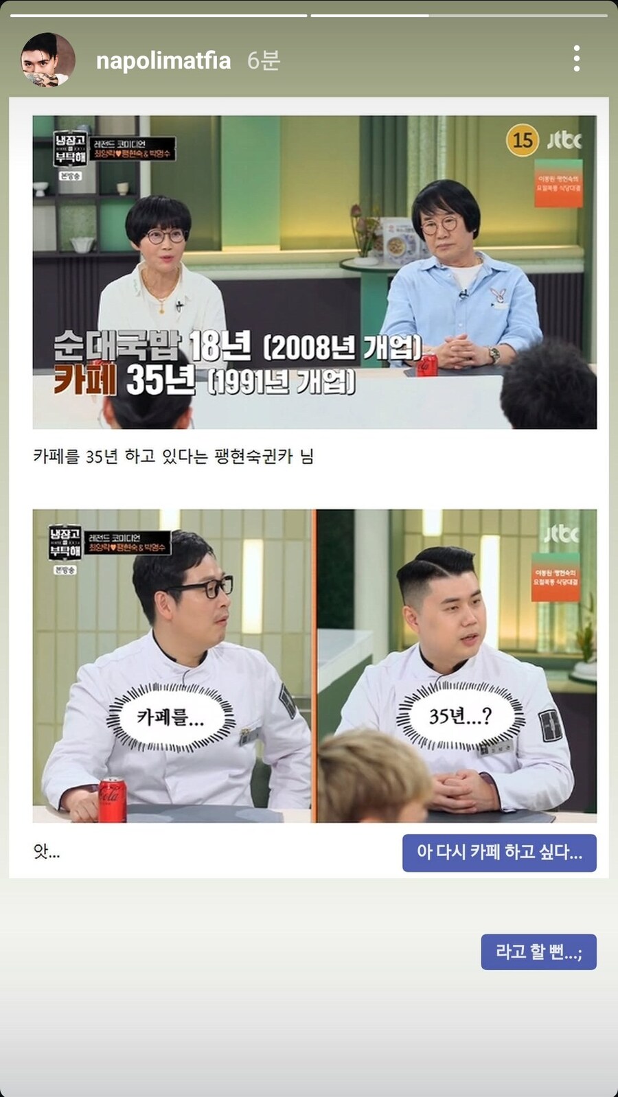 카페를 35년간 운영한 팽현숙_1.jpg
