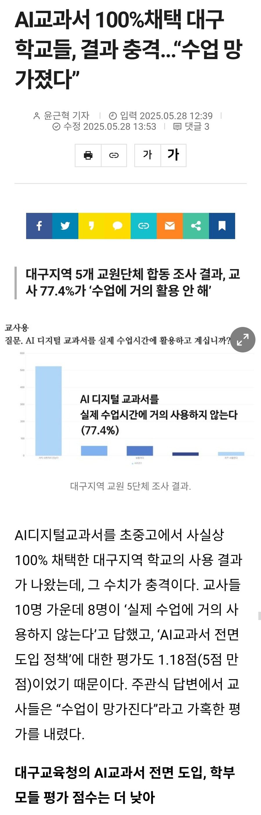 AI교과서 100%채택 대구 학교들, 결과 충격..._1.jpg