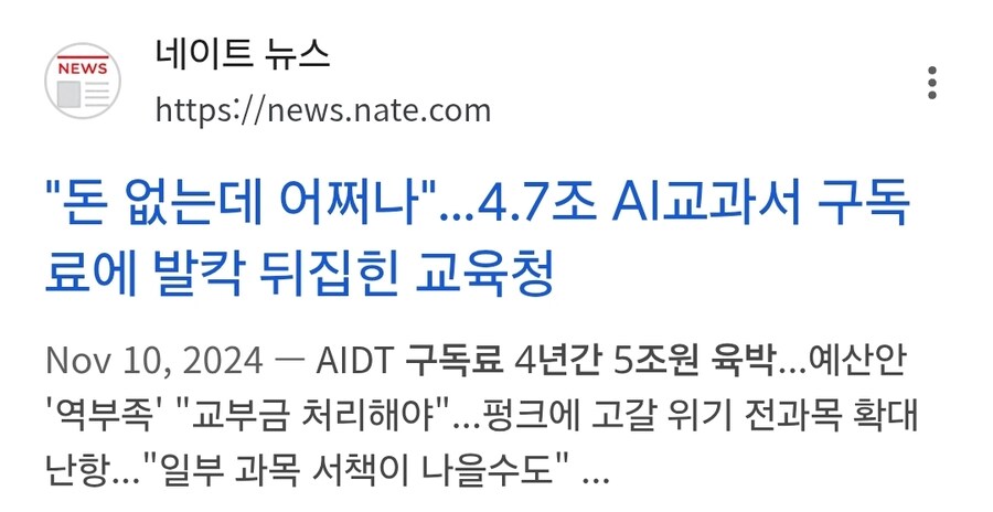 AI교과서 100%채택 대구 학교들, 결과 충격..._2.jpg