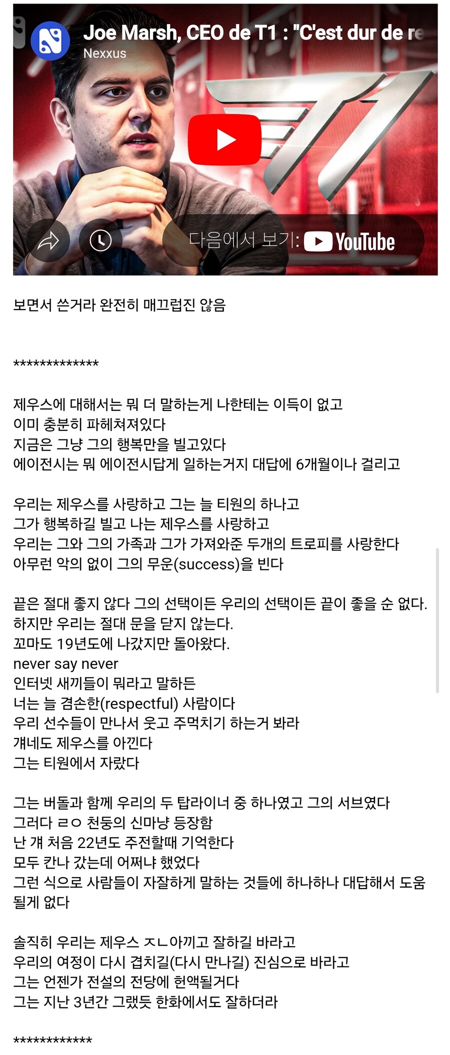 T1 CEO가 방송에서 아가리 턴거 요약_1.jpg