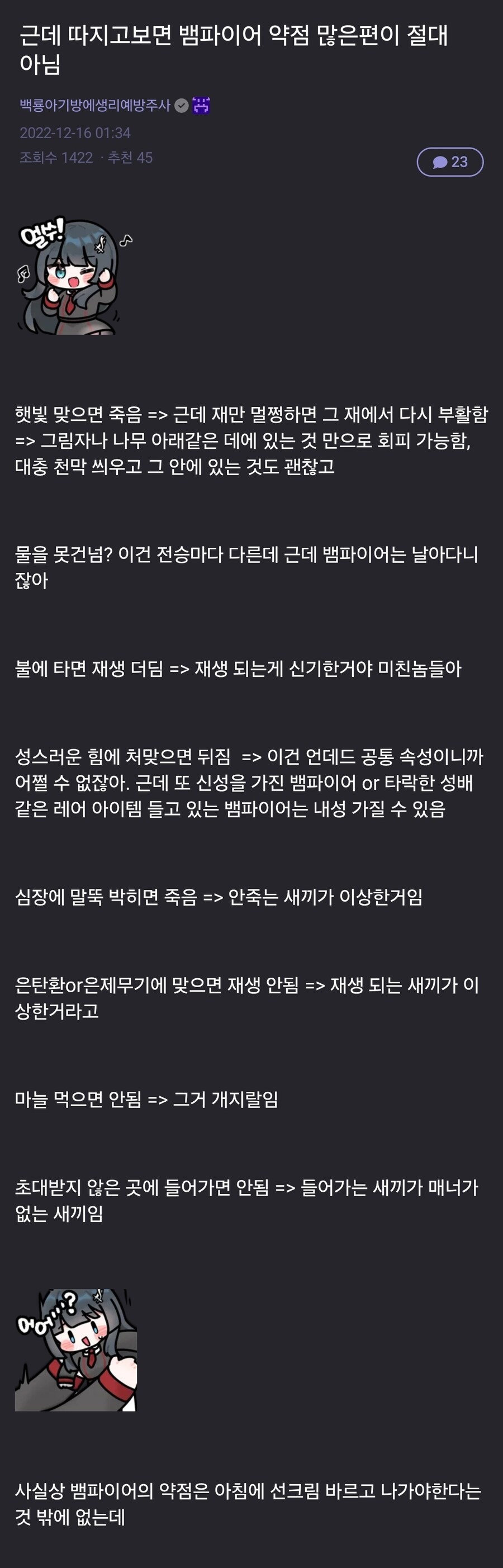 생각보다 약점이 적은 뱀파이어_1.jpg