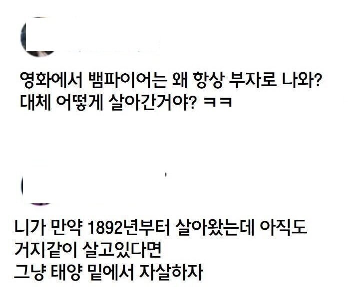 현대에 부자 흡혈귀가 없는 이유_1.jpg