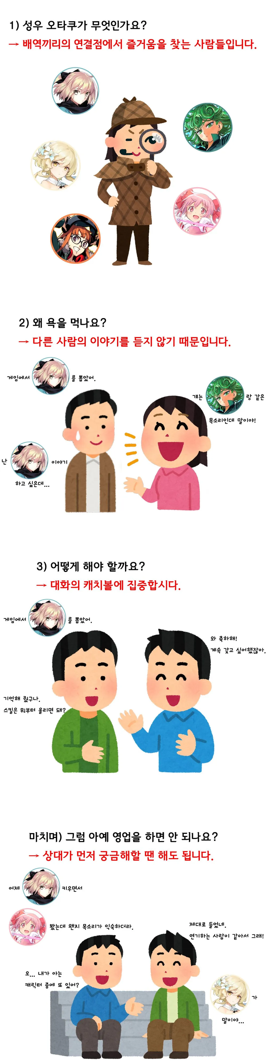 성우 오타쿠가 욕을 먹는 이유_1.webp