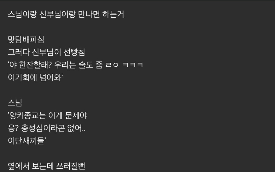 신부님이랑 스님이랑 만나면 볼수있는 만담_1.jpg