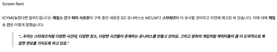 DC) 제임스 건의 리부트 시리즈는 스타워즈와 비슷하다_2.jpg