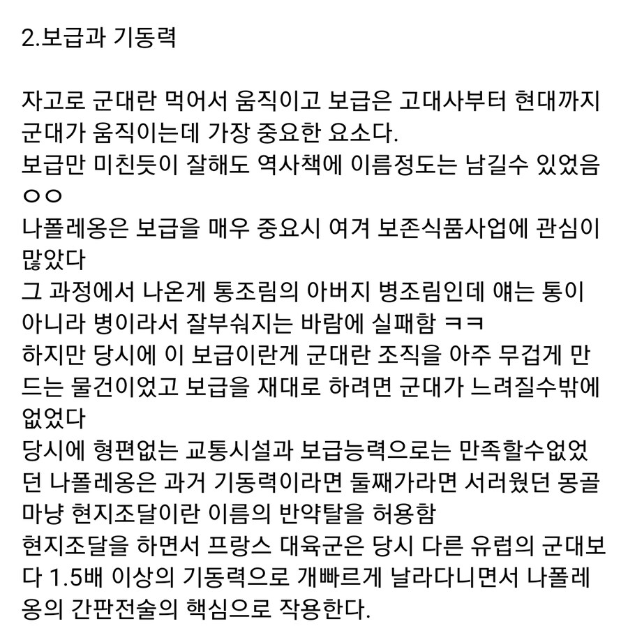 나폴레옹의 전술에 대해 알아보자_6.jpg
