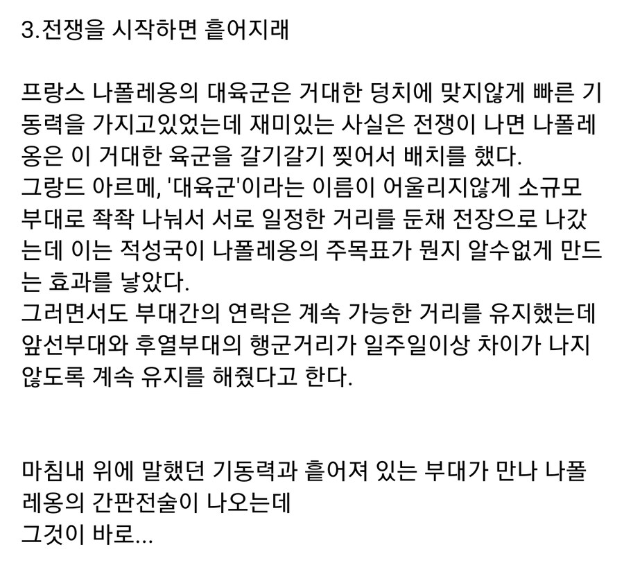 나폴레옹의 전술에 대해 알아보자_8.jpg