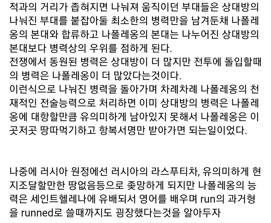 나폴레옹의 전술에 대해 알아보자_11.jpg