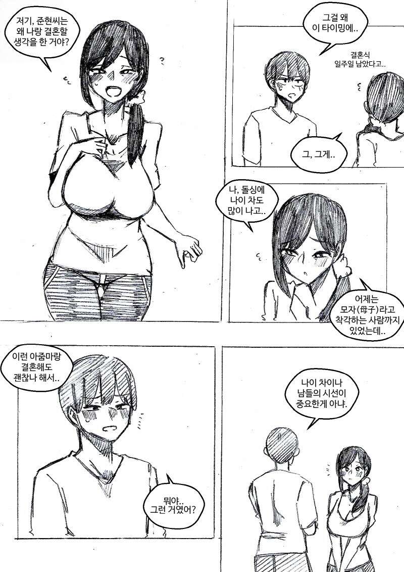 엄마 같은 연상 여친_1.jpg