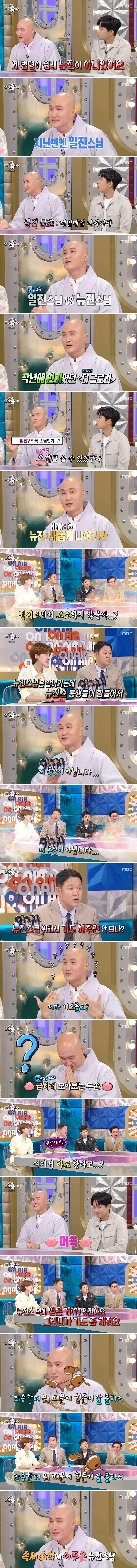 속세의 일은 잘 모른다는 뉴진스님.jpg_1.jpg