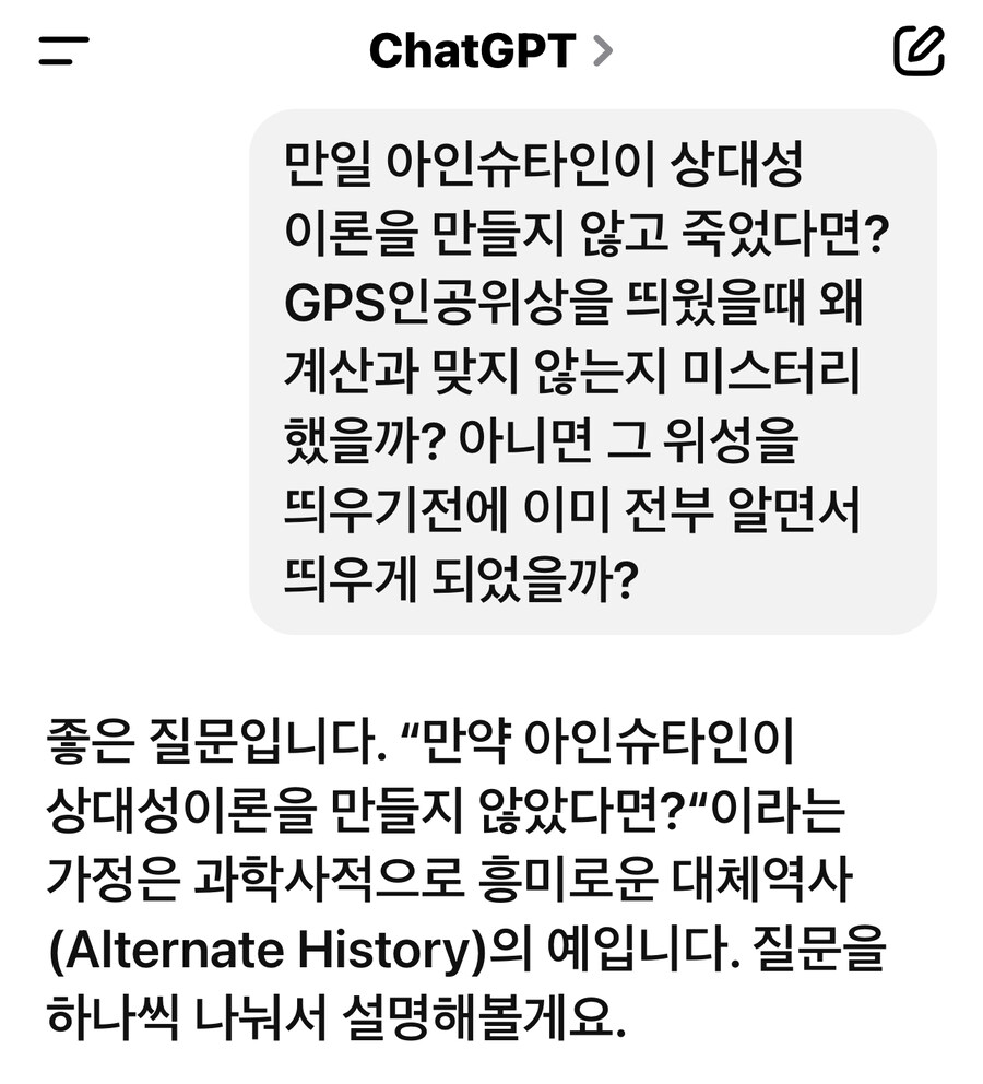 같이 놀면 너무나 재미있는 챗GPT_1.jpg