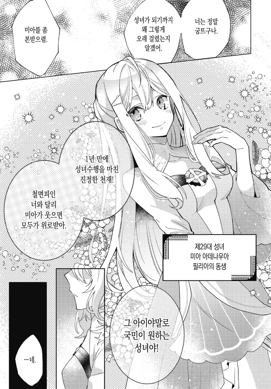 귀엽지 않다는 이유로 멸시당하는 주인공_1.jpg