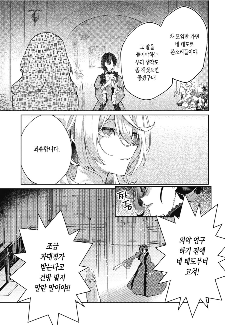 귀엽지 않다는 이유로 멸시당하는 주인공_3.jpg