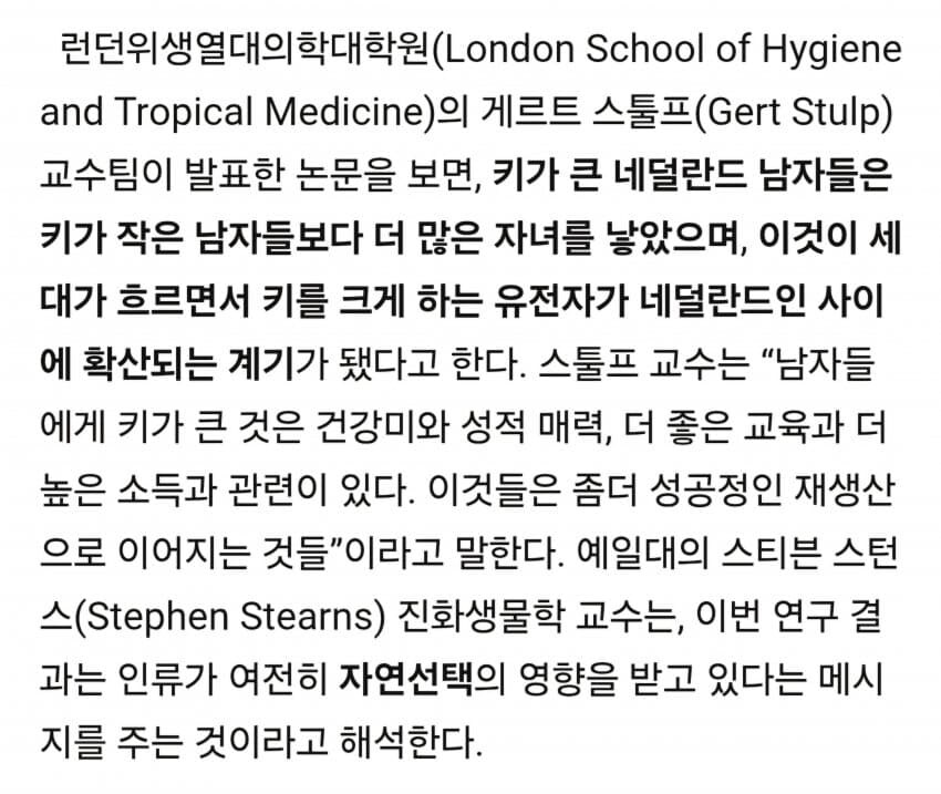 인류의 평균키가 커지는 과정_3.jpg