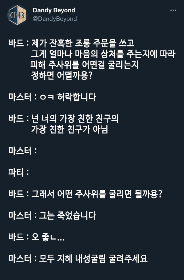 TRPG) 광역 즉사기를 시전하는 바드_1.jpg
