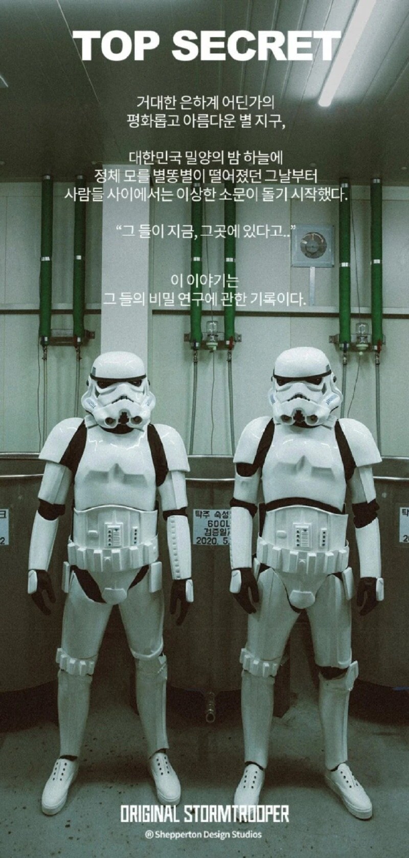 스톰트루퍼와 콜라보한 의문의 업체.jpg_1.jpg