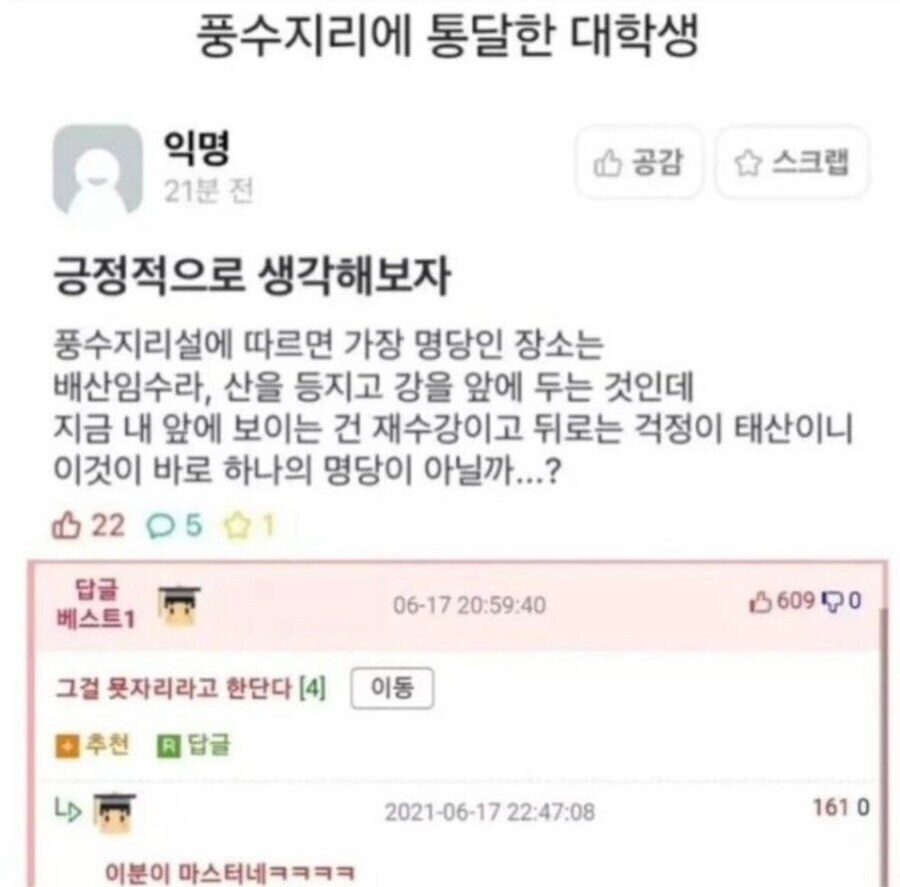 대학생의 풍수지리_1.jpg