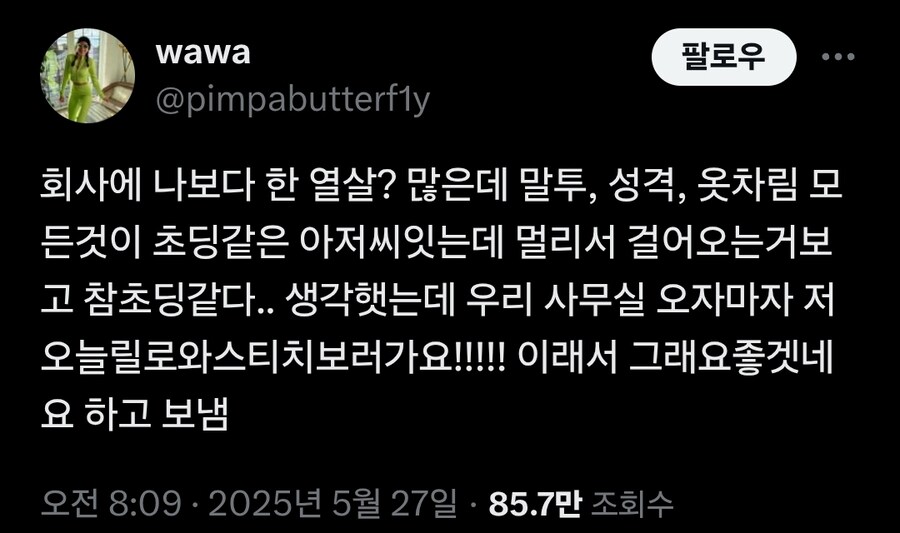 회사에 열살 많은데 초딩 같은 아저씨가 있는데..._1.jpg
