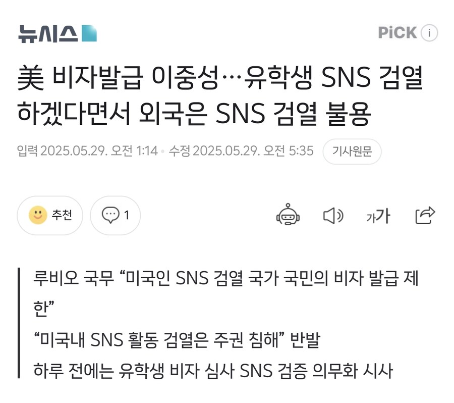 미국 : sns에 트럼프 욕하면 비자 중단, sns검열하는 나라도 중단_1.jpg
