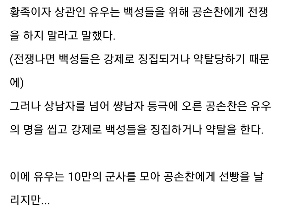 (삼국지) 공손찬이 몰락한 이유_8.jpg