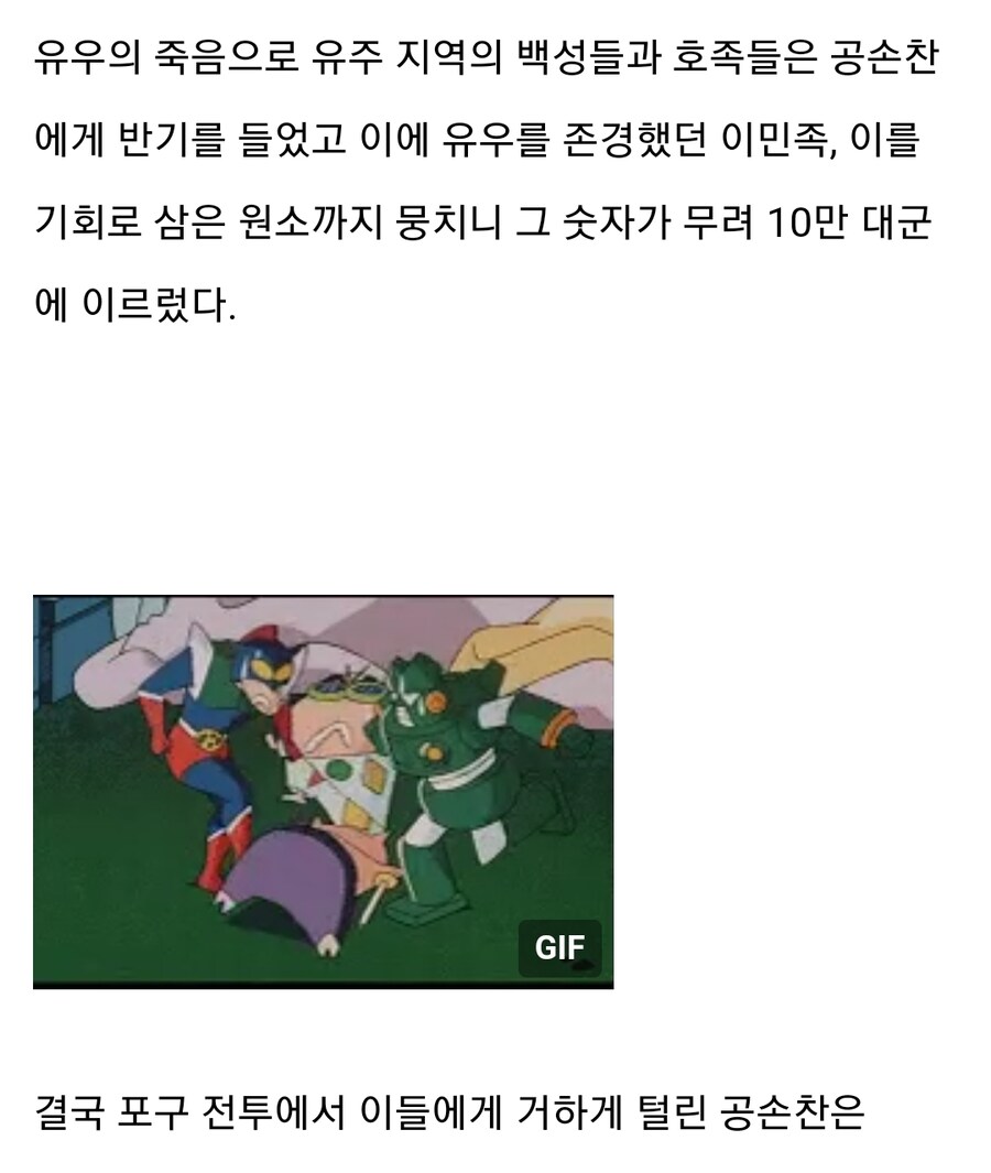 (삼국지) 공손찬이 몰락한 이유_31.jpg