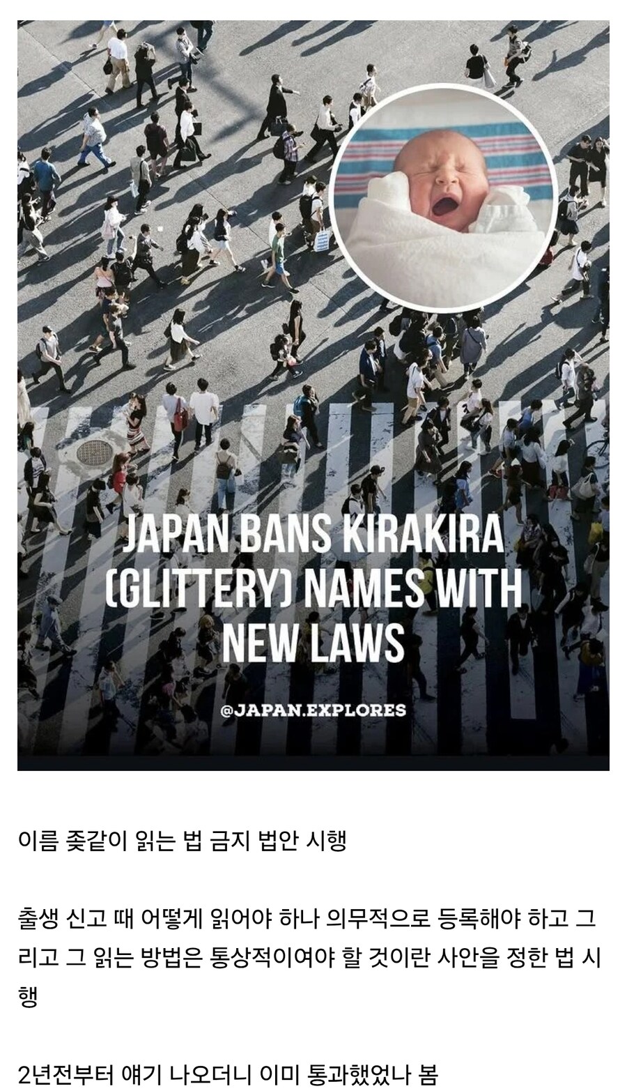 일본 이름 ↗ 같이 짓기 금지법 시행_1.jpg