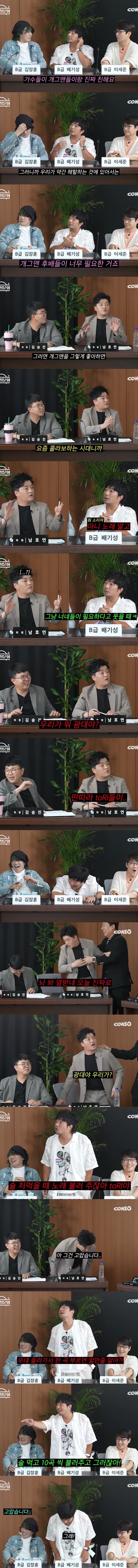 술먹고 웃고 싶을때 개그맨 부른다는 가수 인성 ㅉㅉㅉㅉ_1.jpg