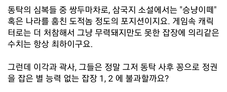 삼국지의 코즈믹 호러, 이각 곽사_2.jpg