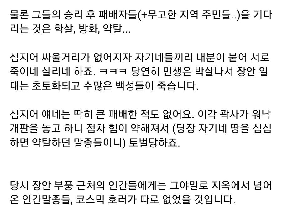 삼국지의 코즈믹 호러, 이각 곽사_4.jpg