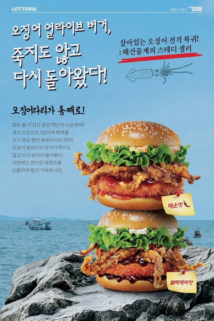 롯데리아)오징어 얼라이브 버거 재출시_2.jpg