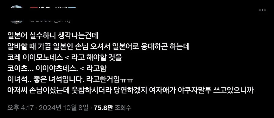야쿠자식 일본어를 쓰는 외국인_1.webp