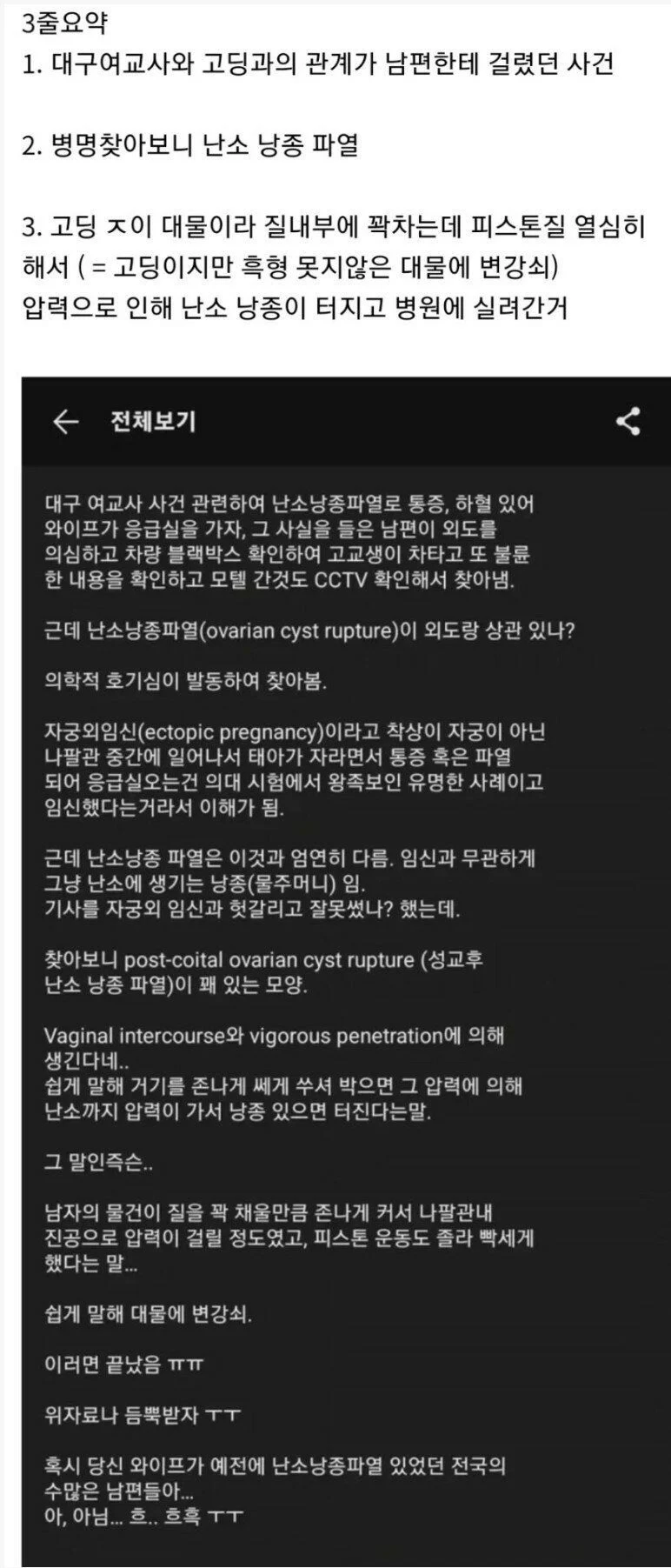 와이프의 낭종을 제거해준 남고딩_1.webp