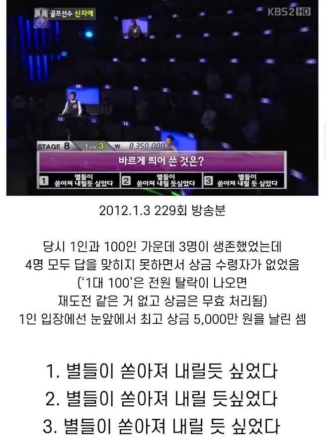 1대 100 전원 탈락한 띄어쓰기 문제.jpg_1.jpg